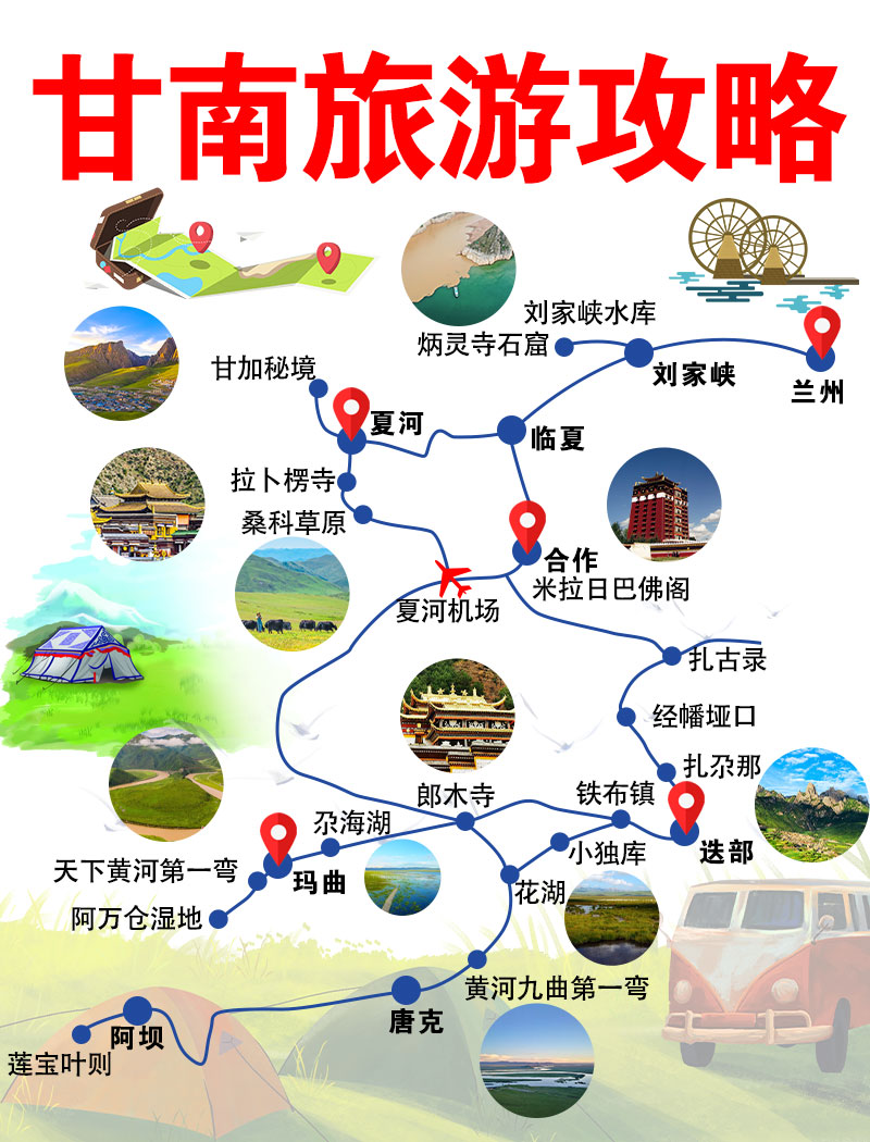 甘南旅游必去景点规划路线